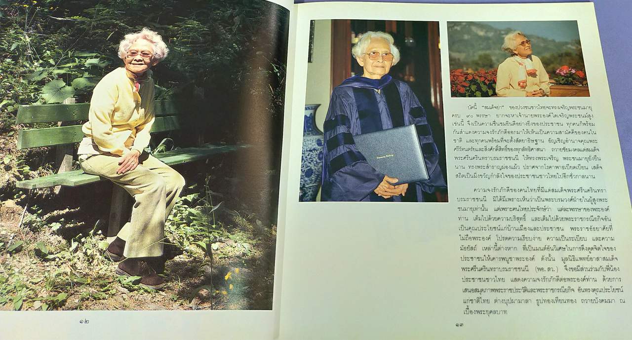 สมเด็จย่าของปวงชน