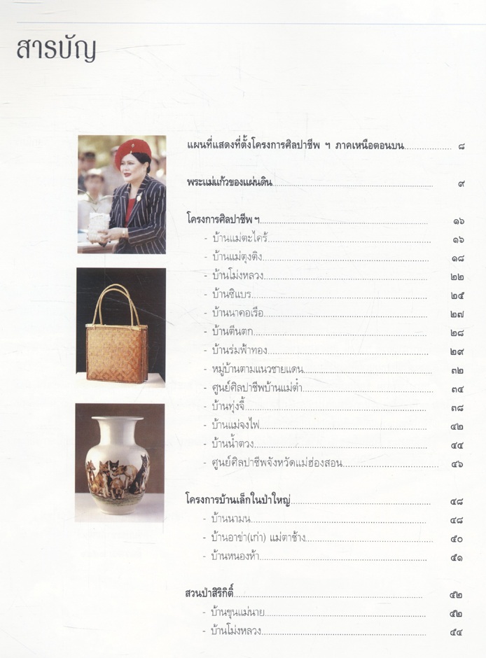 หนังสือเฉลิมพระเกียรติ สมเด็จพระนางเจ้าสิริกิติ์ พระบรมราชินีนาถ พระแม่แก้วของแผ่นดิน