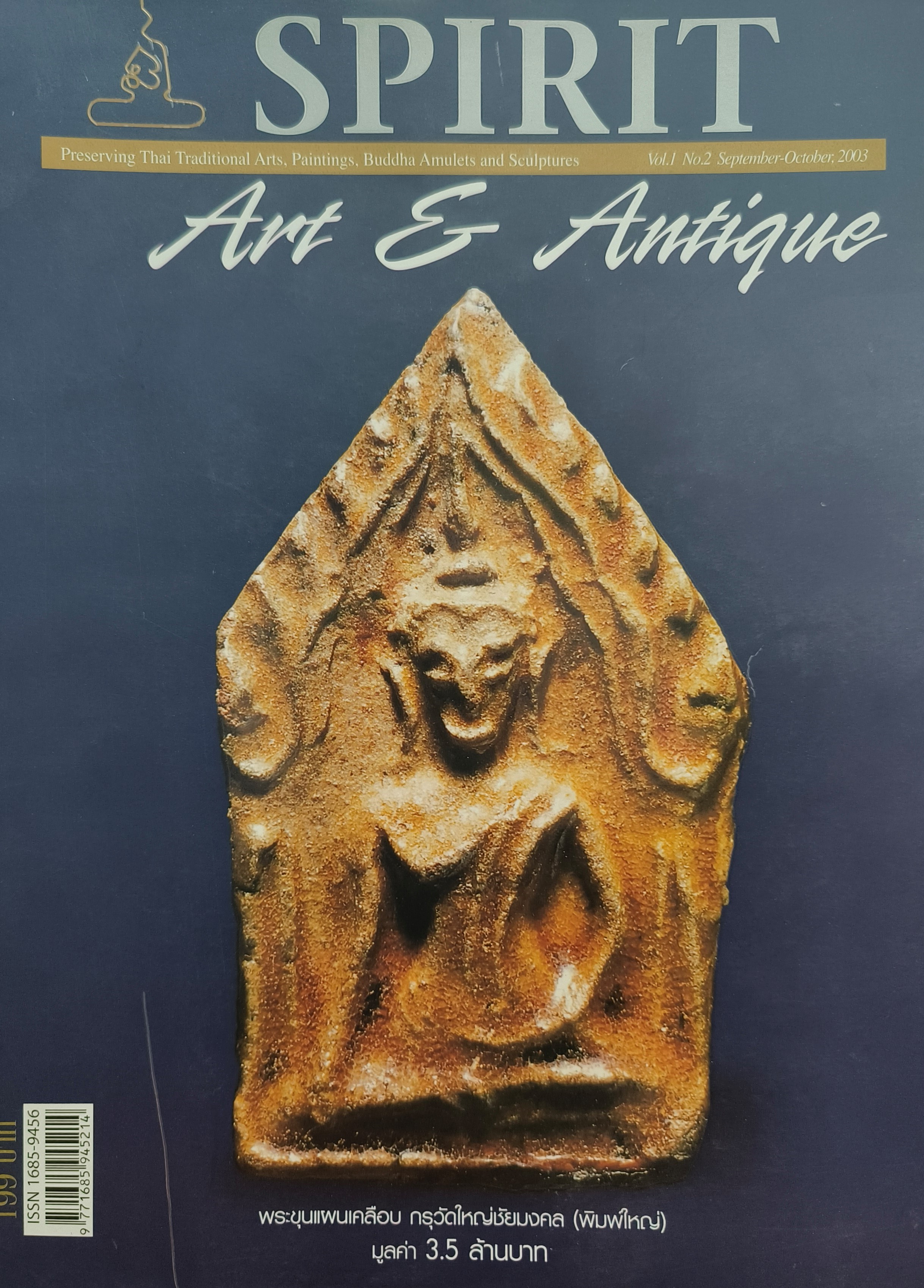 หนังสือ Spirit Art & Antique เล่มที่ 2(Vol.1 No.2 Sep.-Oct.2003)