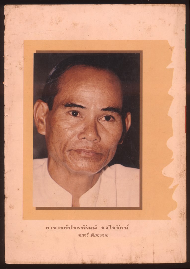 โลกทิพย์ นิตยสารธรรมสมาธิ ปีที่9 ฉบับที่179 ฉบับหลัง พ.ศ 2533