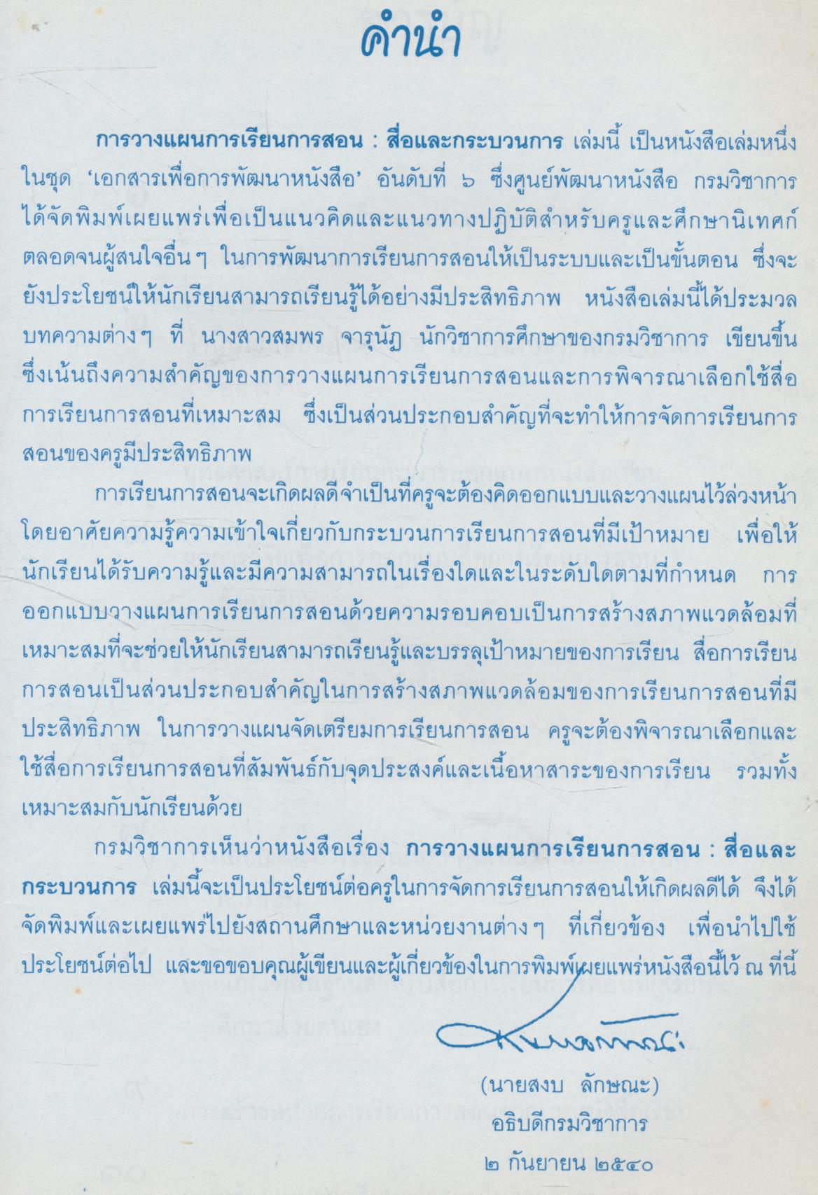 การวางแผนการเรียนการสอน สื่อและกระบวนการ