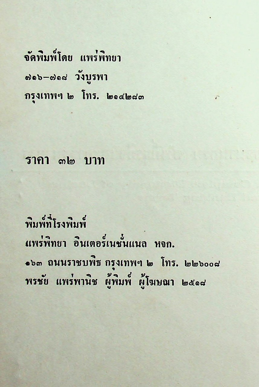พจนานุกรม ศัพท์ธุรกิจและการธนาคาร A Complete Dictionary of Business and Banking Terms