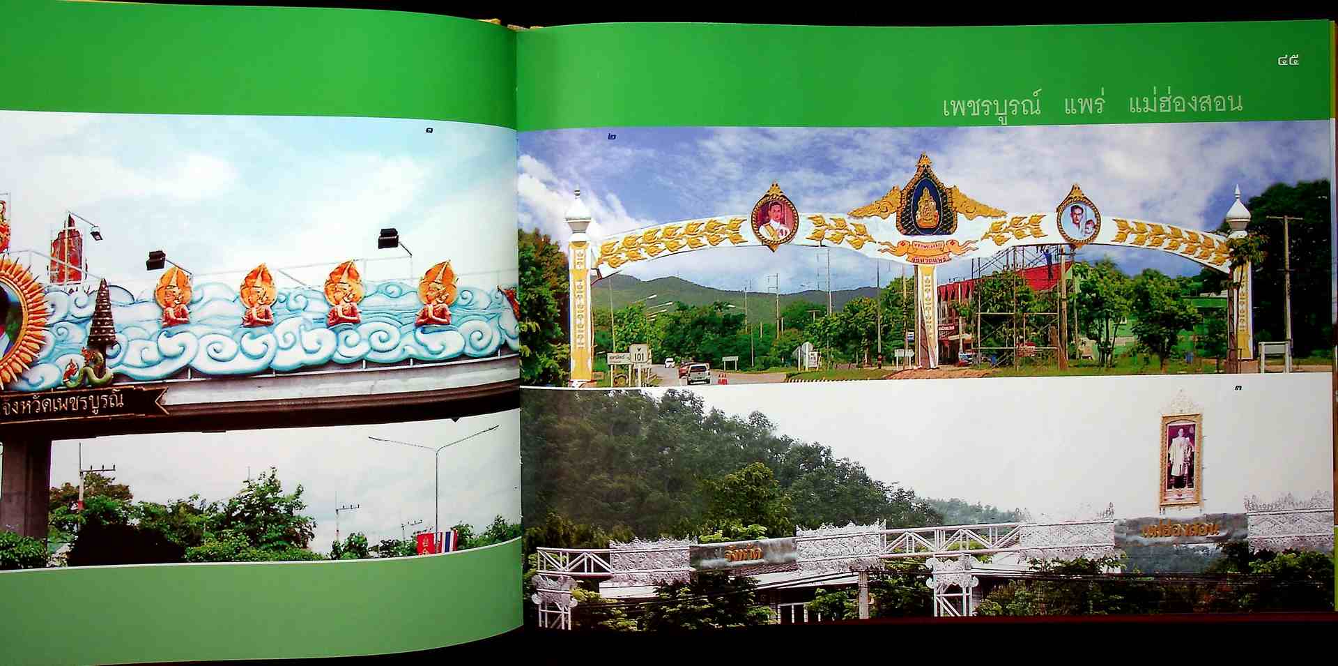 ประชาปีติ บันทึกแห่งปีมหามงคล พระบารมีปกเกล้า กรมโยธาธิการและผังเมือง