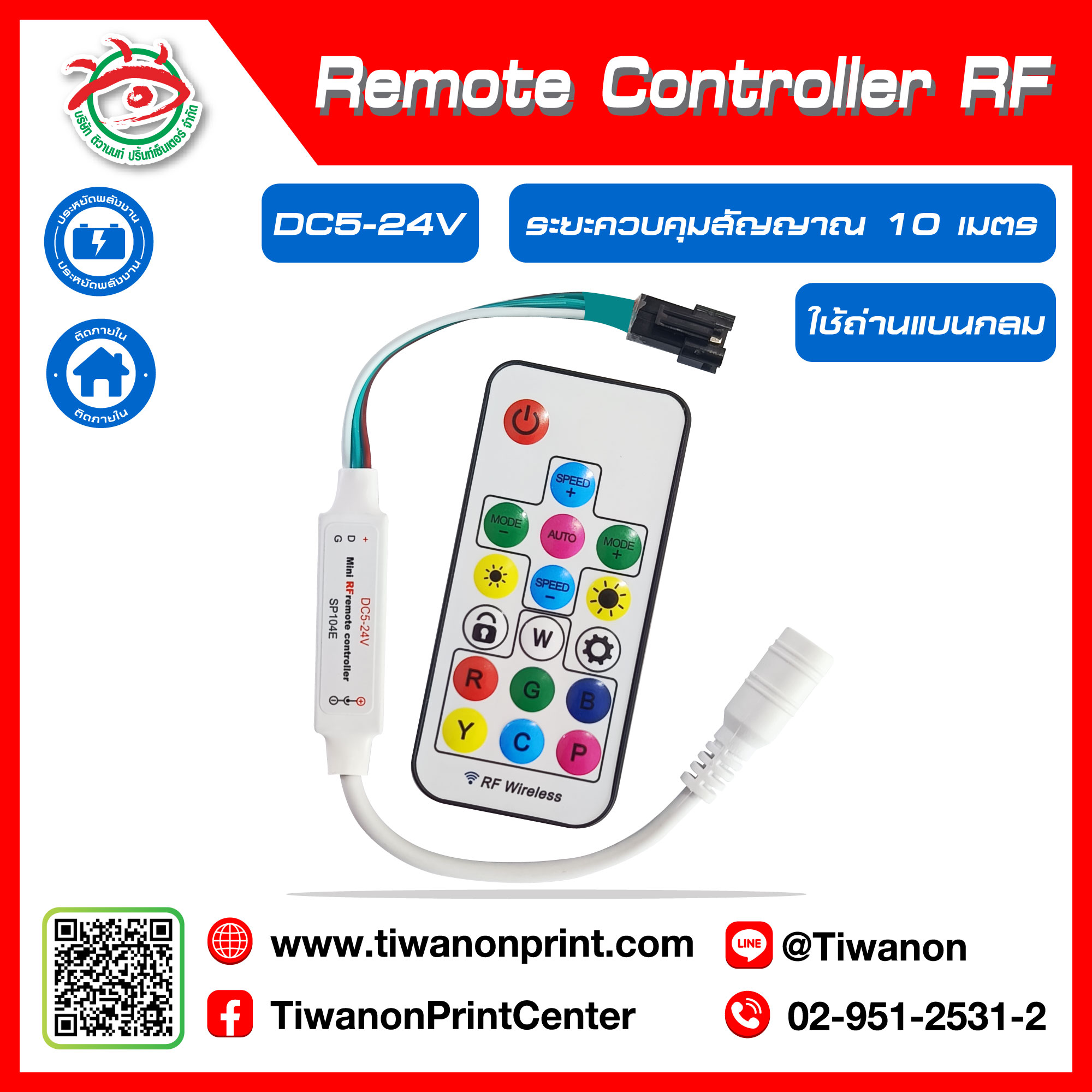 ตัวควบคุบระบบไฟ RGB Remote Controller RF