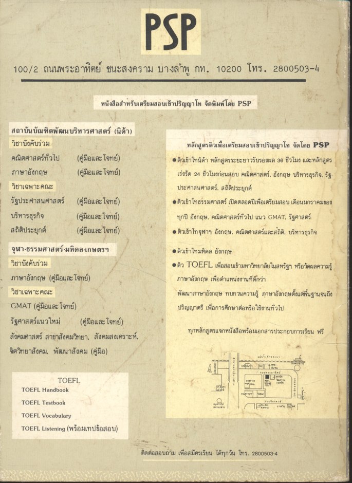 คู่มือ วารสารศาสตร์ เตรียมสอบปริญญาโท จุฬา-ธรรมศาสตร์ ฯลฯ คณะนิเทศศาสตร์ คณะวารสารศาสตร์ฯ