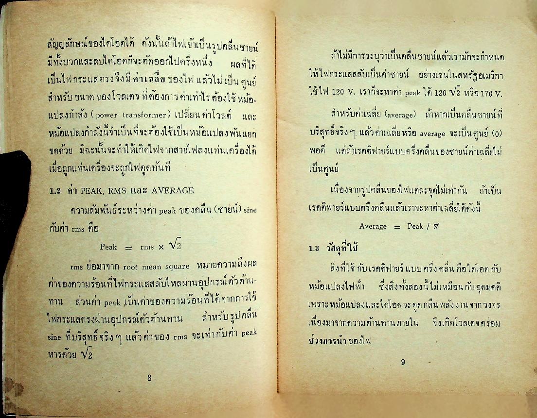 วงจรอีเลคทรอนิคส์ เล่ม 1