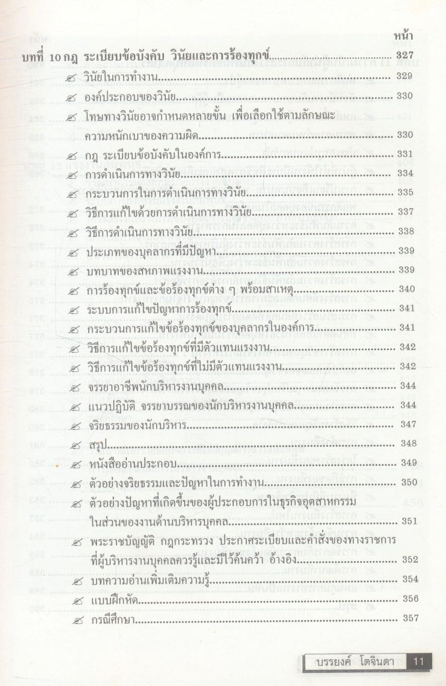 การบริหารงานบุคคล (การจัดการทรัพยากรมนุษย์)