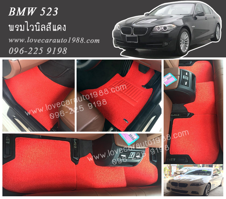 พรมปูพื้นรถยนต์ BMW 523 ไวนิลสีแดง