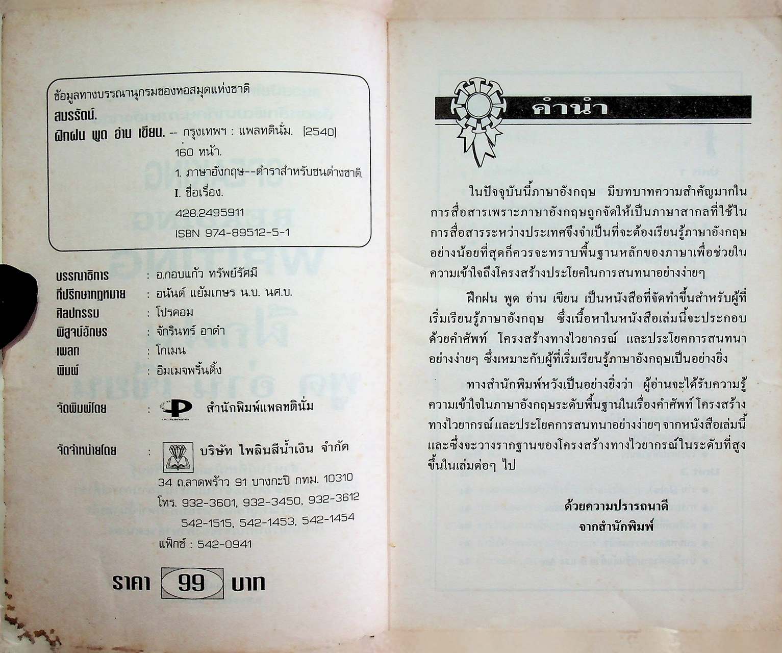 ฝึกฝน พูด อ่าน เขียน PRACTICE SPEAKING READING WRITING