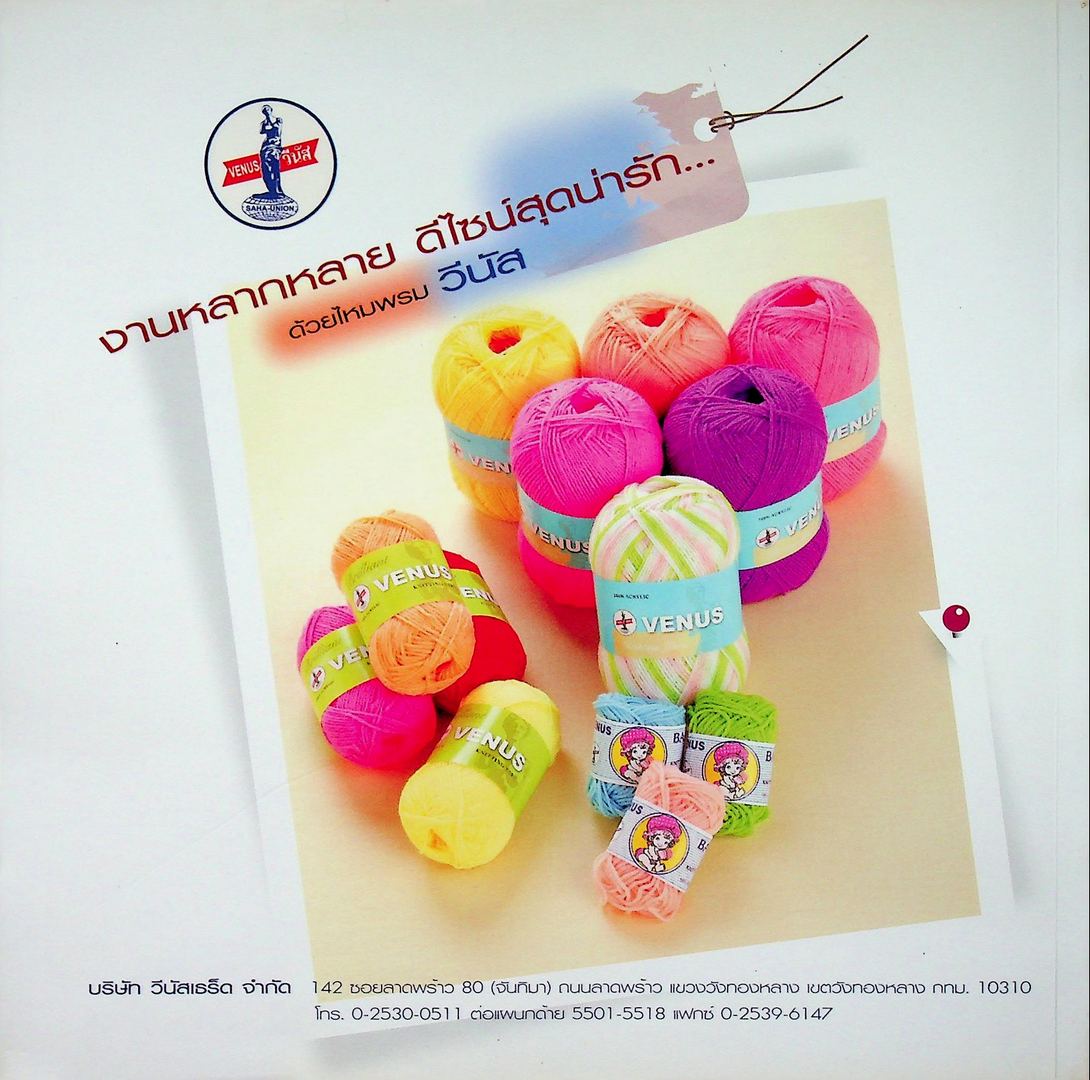 Crocheted Baby Set 2 ของใช้คุณหนูหลายรูปแบบ