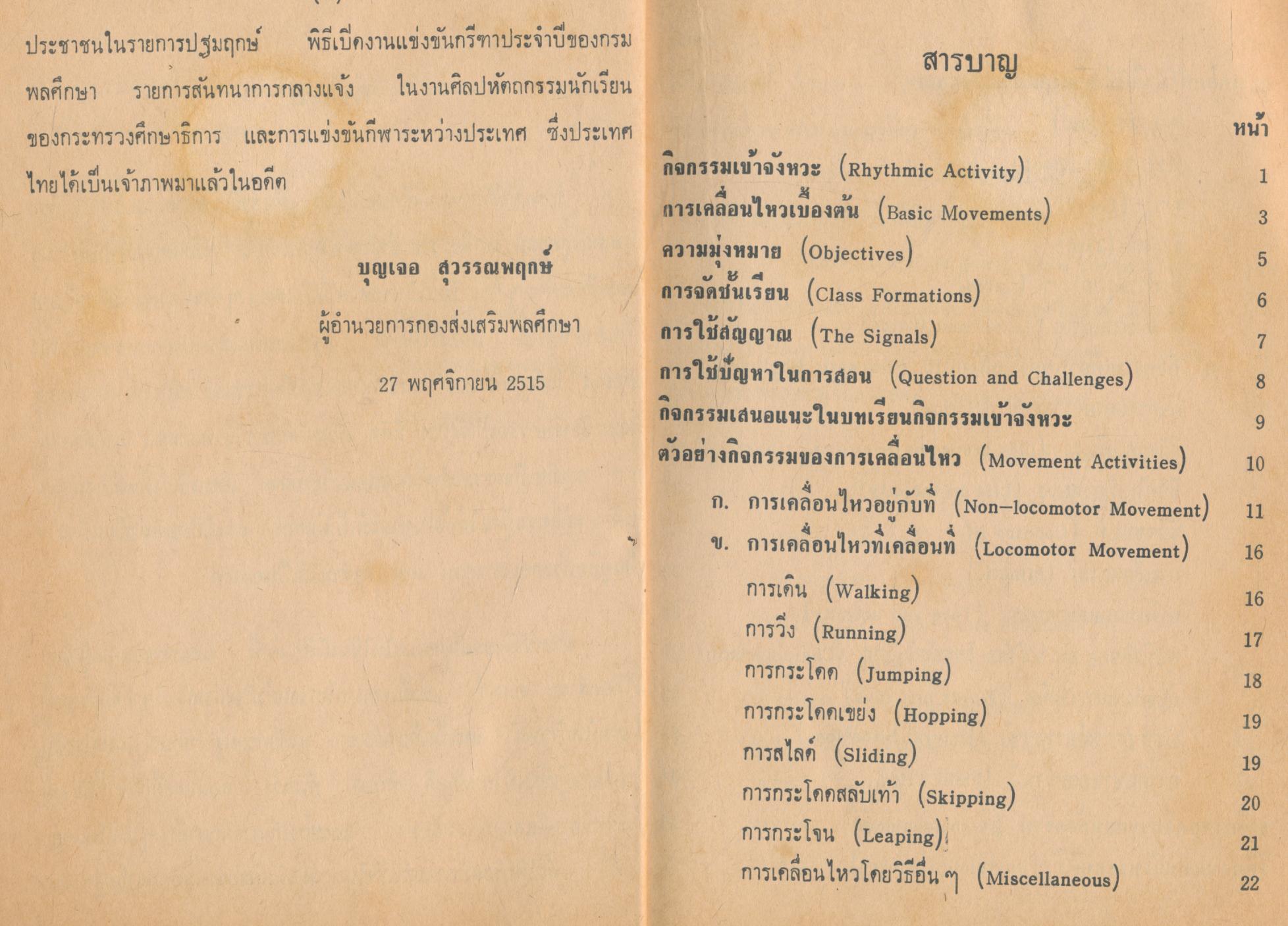 กิจกรรมเข้าจังหวะ