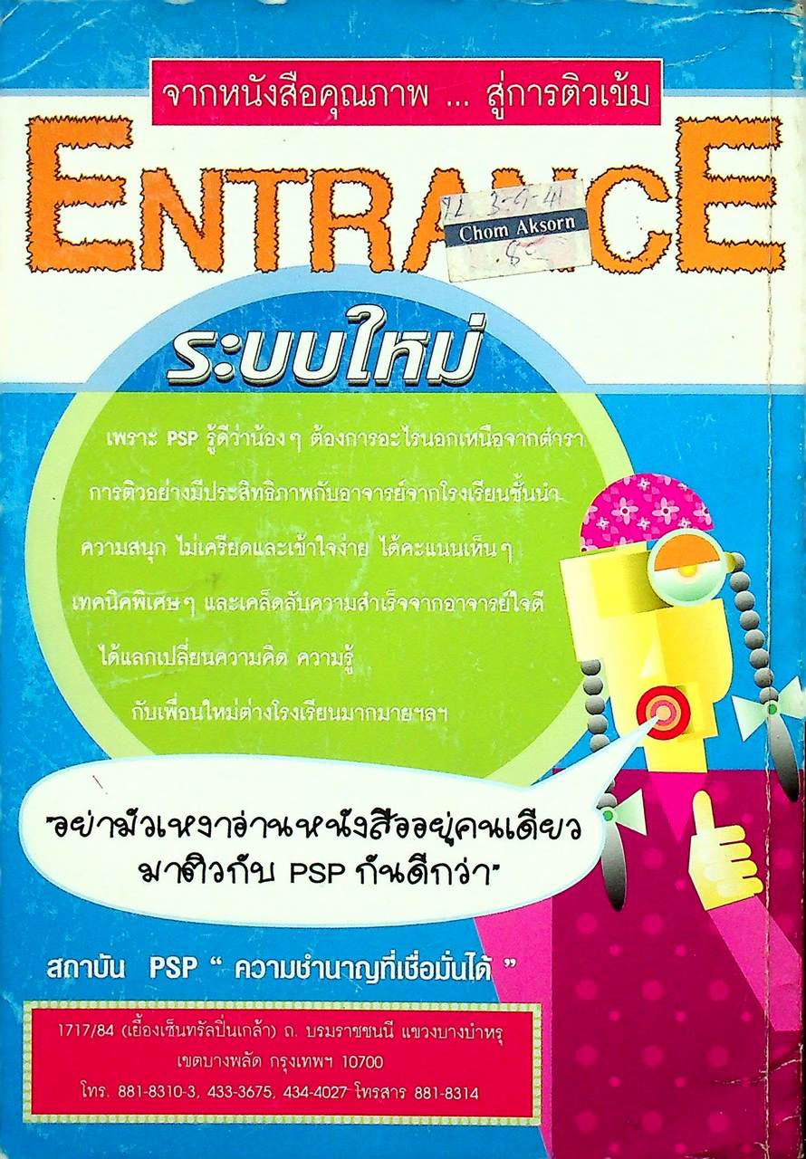 เฉลยข้อสอบเข้ามหาวิทยาลัย ปี 2536 - 2541 ENTRANCE เคมี