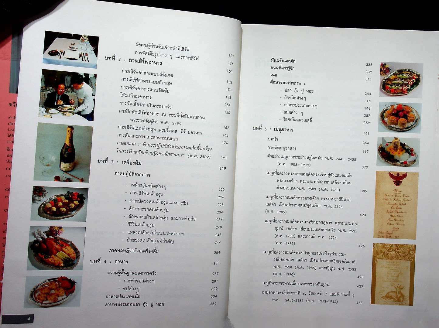 วิวัฒนาการและศิลปะ การจัดโต๊ะอาหาร เครื่องดื่ม และเมนูอาหาร