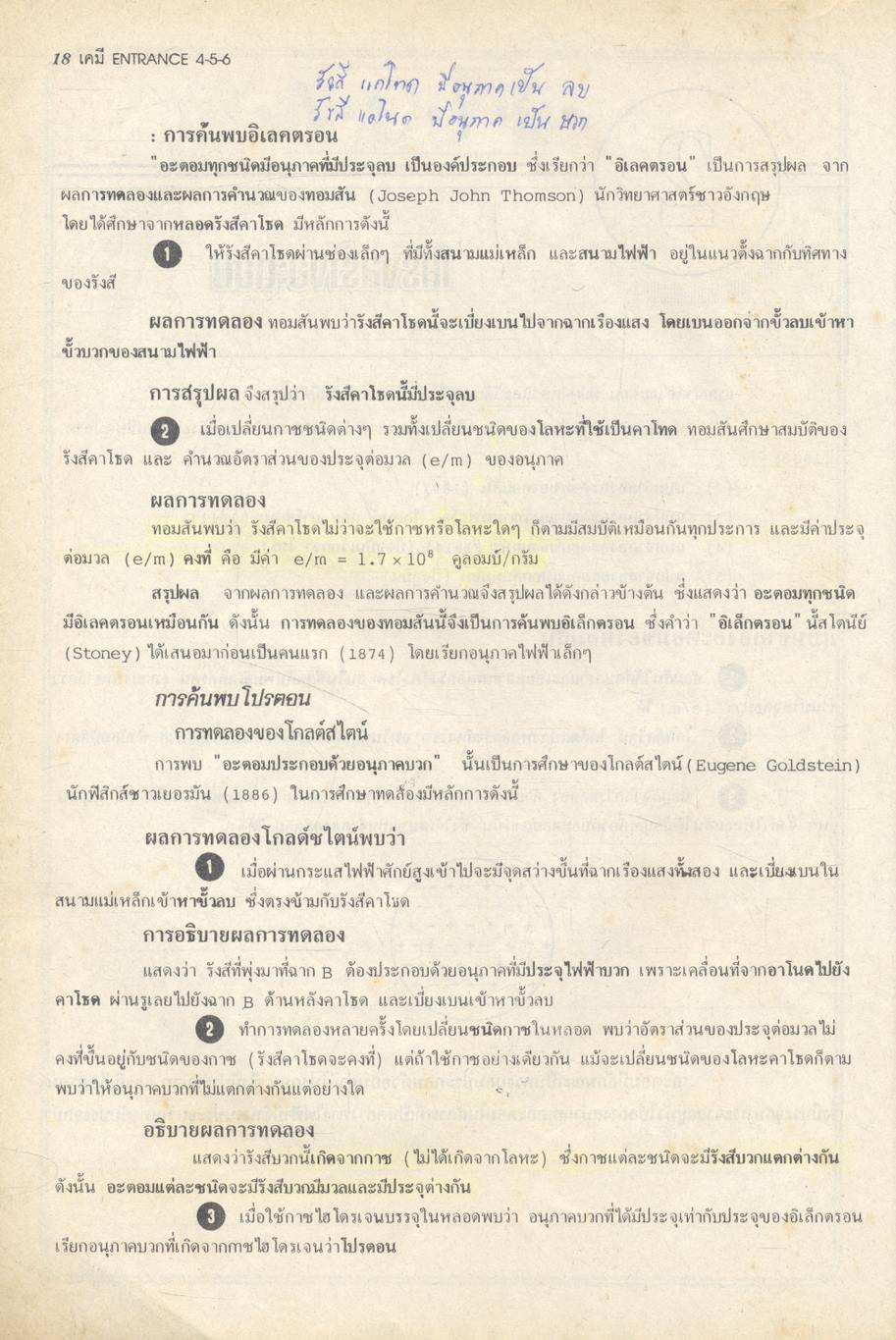 เคมี ENTRANCE 4-5-6