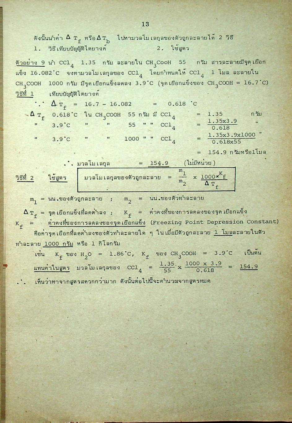 หัวใจเคมี 2 ฉบับ ENTRANCE พร้อมเฉลยอย่างละเอียด สมบัติของสาร, ความสัมพันธ์ระหว่างสมบัติของธาตุ, โครงสร้างอะตอมและตารางธาตุ, พันธะเคมี