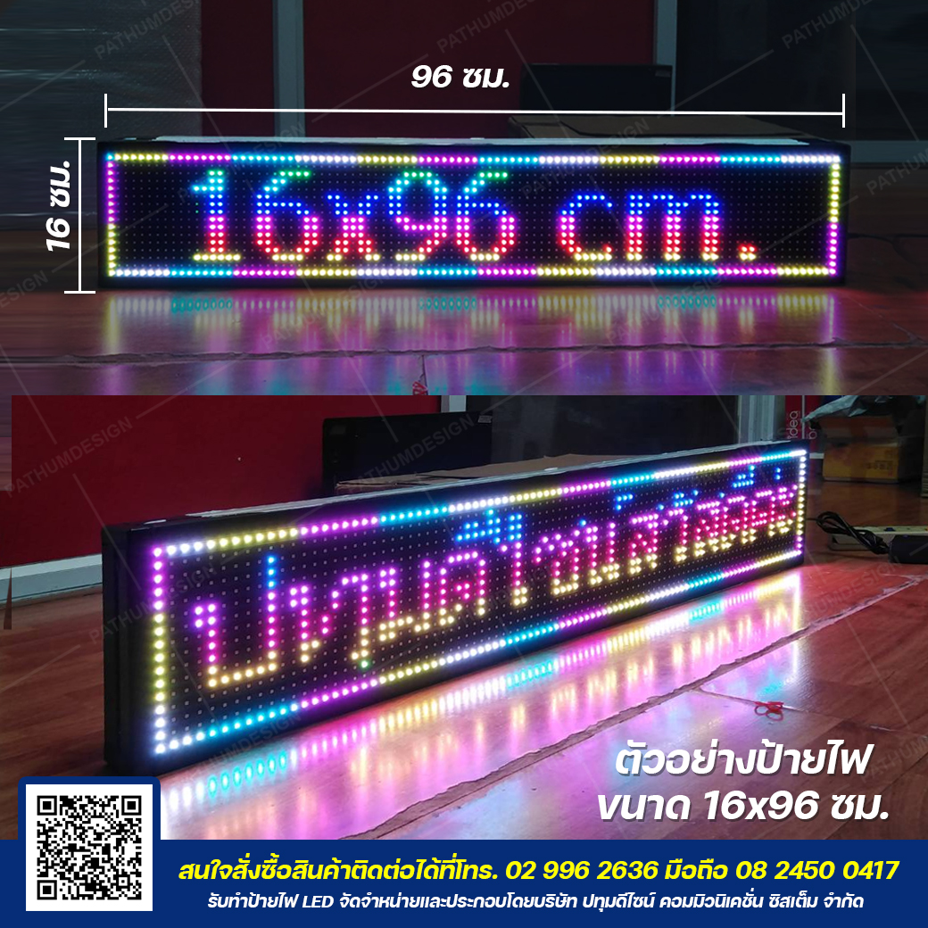 ป้ายไฟวิ่งตัวอักษร LED P10 Full Color (7 สี) Indoor & Outdoor กันน้ำ