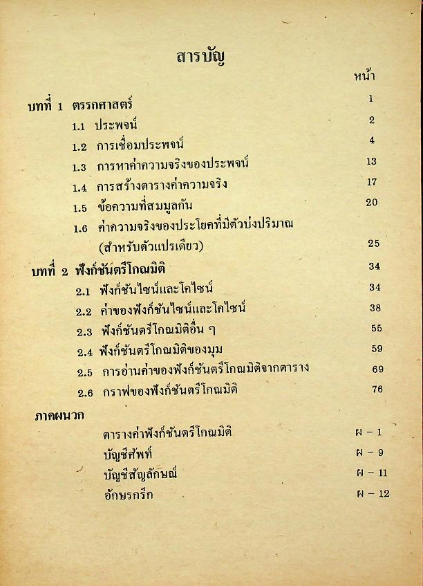 หนังสือเรียน วิชาคณิตศาสตร์ ค ๐๒๔ หลักสูตรมัธยมศึกษาตอนปลาย พุทธศักราช ๒๕๒๔