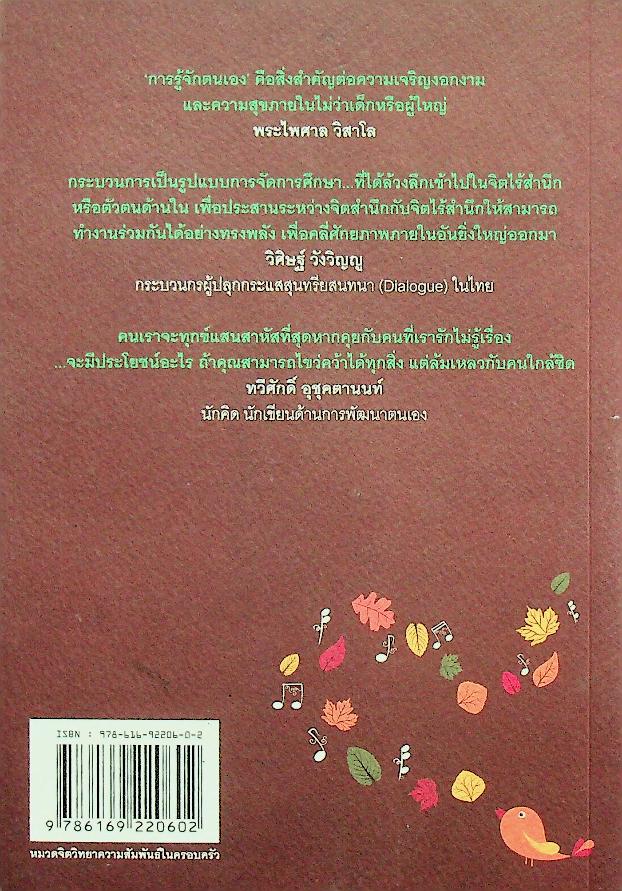 โรงเรียนพ่อแม่ลูก ผลัดใบชีวิต