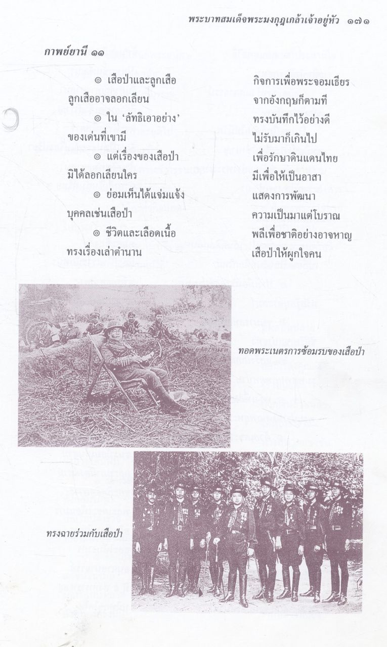 ฉัตรแก้วเก้าแผ่นดิน