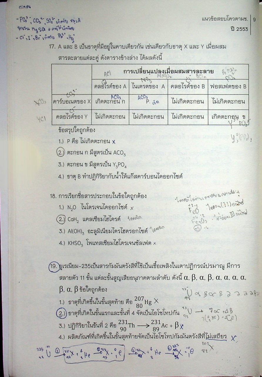 Quota Survival แนวข้อสอบโควตา มช. ปี 2553 - 2557 แนวข้อสอบ 7 วิชาสามัญ ปี 2557 วิชา เคมี