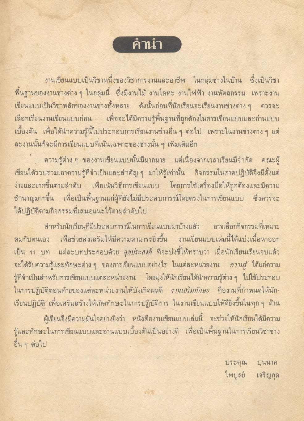 วิชาการงาน ช่างในบ้าน ง 001 งานเขียนแบบ สำหรับชั้นมัธยมศึกษาปีที่ 1 (ม.1)