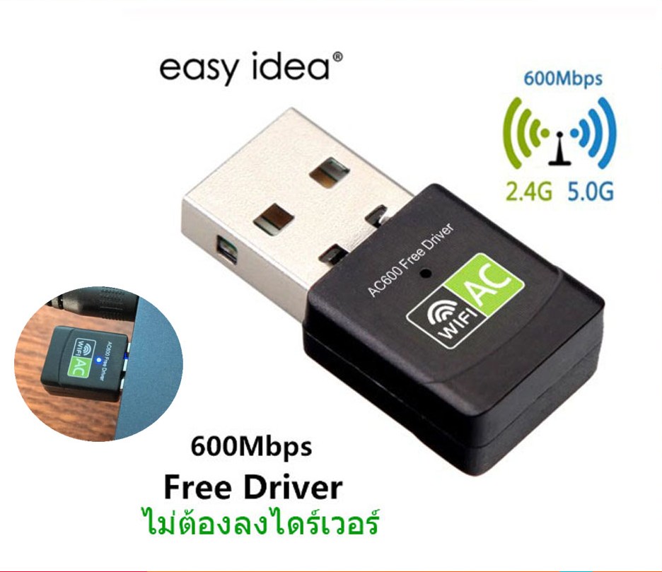 600 Mbps ตัวรับสัญญาณ WiFi USB Adapter ไม่ต้องติดตั้งไดร์เวอร์ Free Driver
