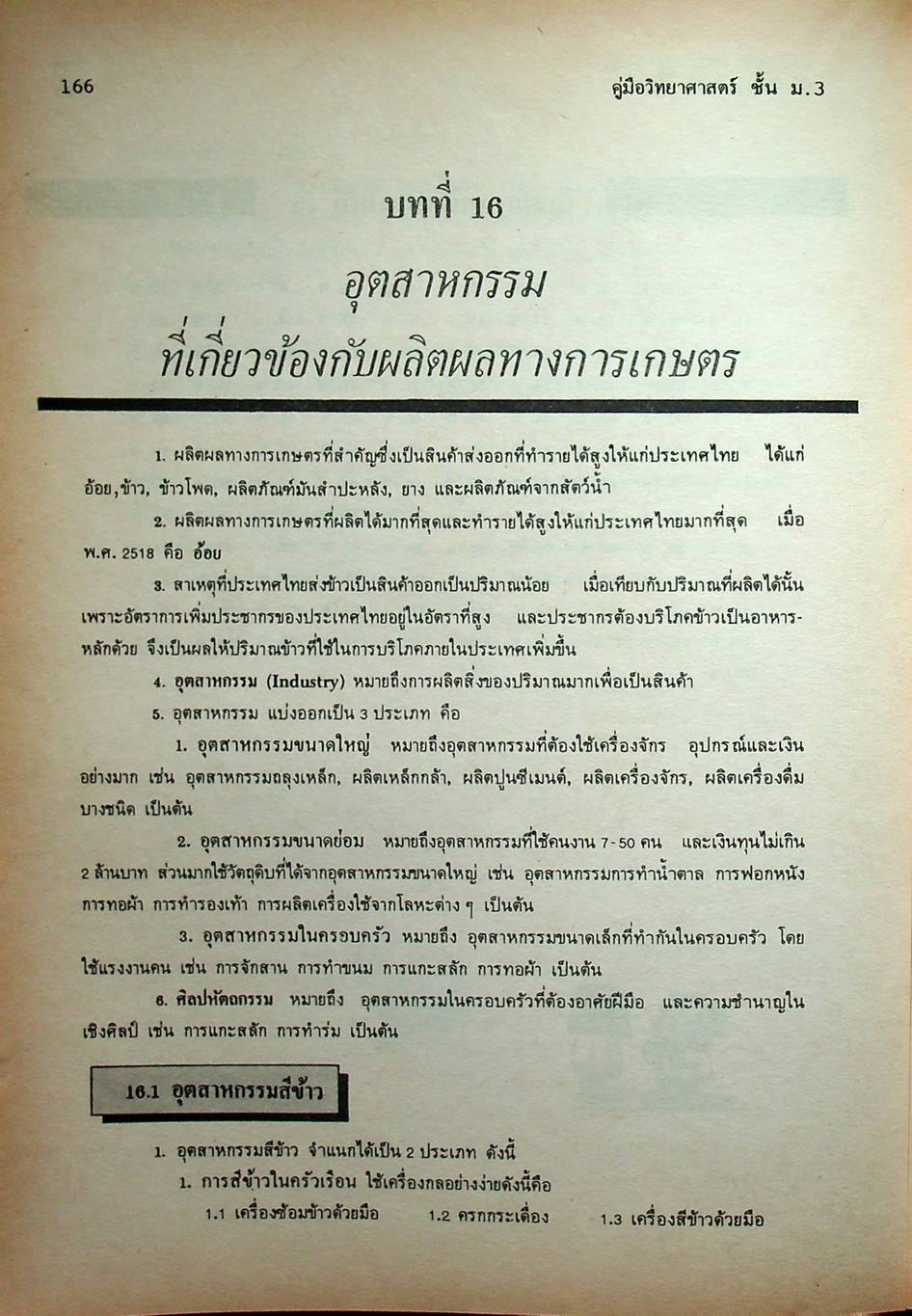 คู่มือ วิทยาศาสตร์ ชั้น ม.3 เล่ม 5-6 (ว 305 - ว 306)