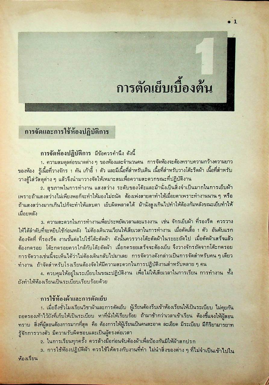 แบบเรียนหมวดวิชาพื้นฐานวิชาอาชีพ ม.6 สาขาวิชา คหกรรม