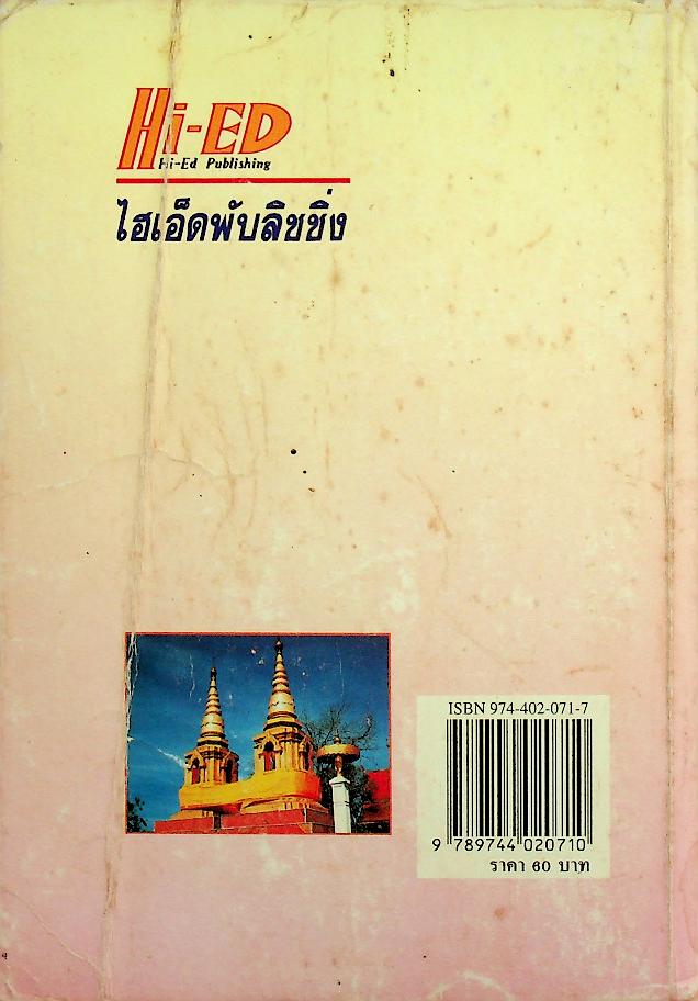 คู่มือเตรียมสอบ ภาษาไทย ป.5-ป.6