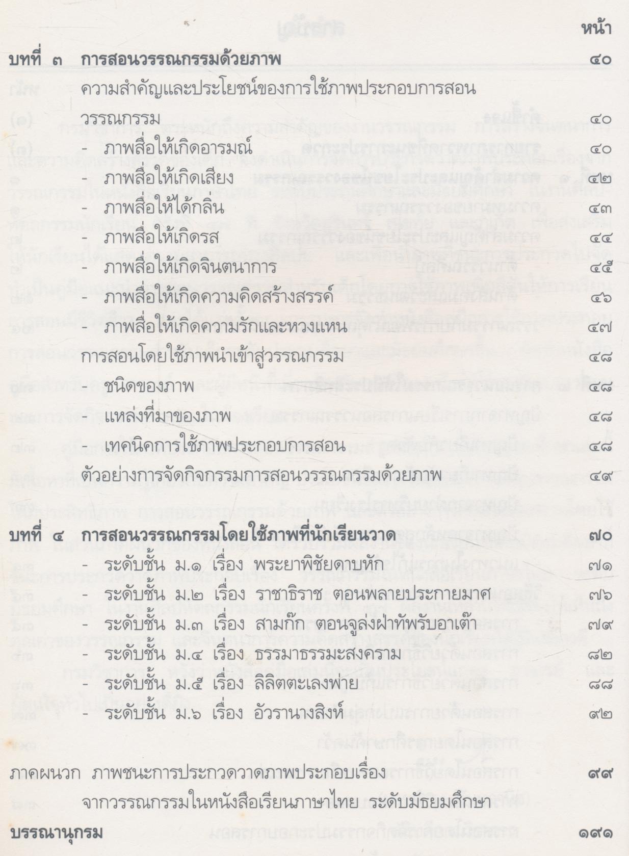 คู่มือการใช้ภาพประกอบการสอนวรรณกรรมสำหรับเด็ก ระดับมัธยมศึกษา
