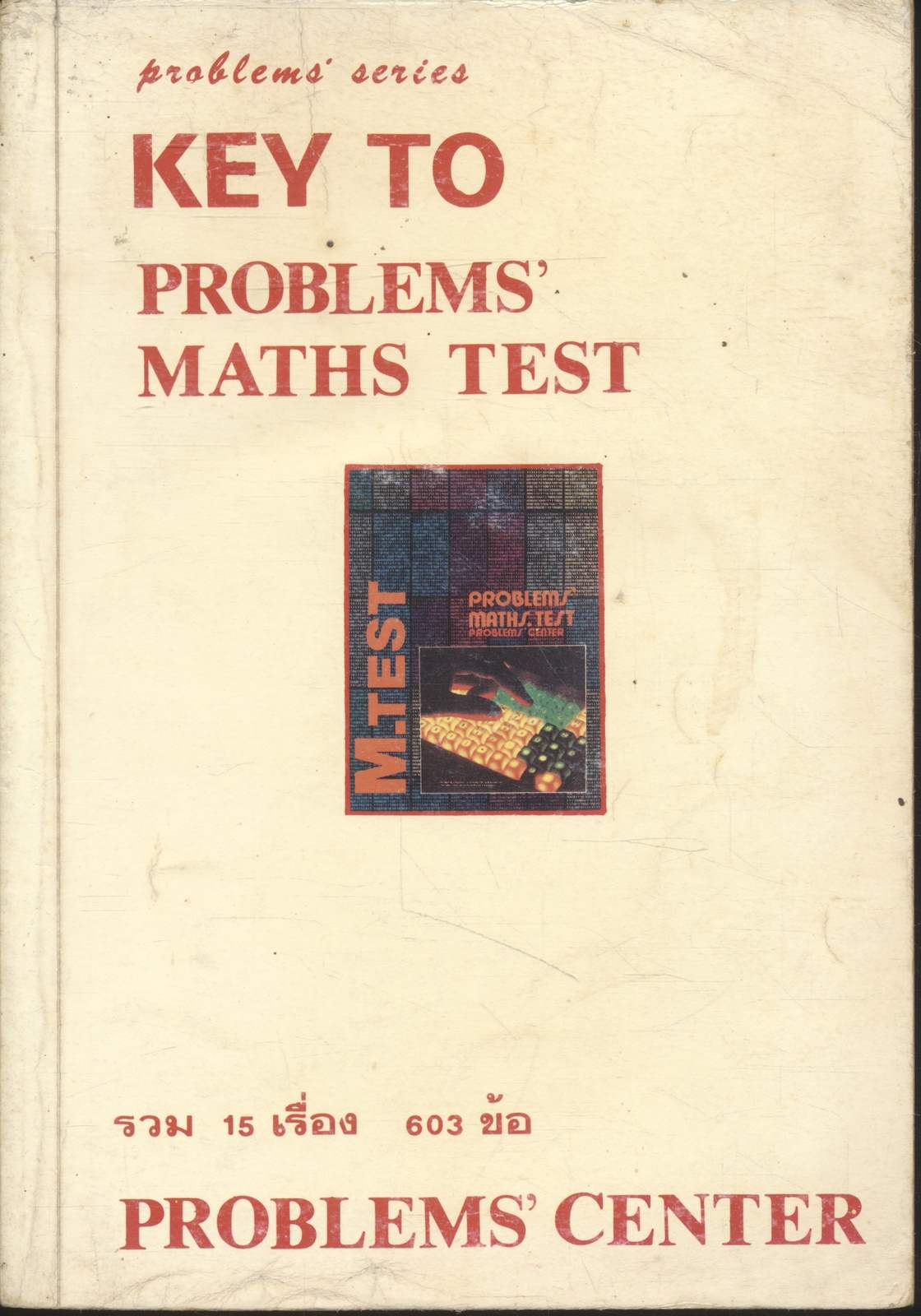 KEY TO PROBLEMS' MATHS TEST (โดย ทีมงานแพทย์ วิศวะ)