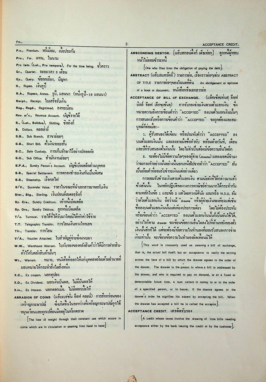 พจนานุกรม ศัพท์ธุรกิจและการธนาคาร A Complete Dictionary of Business and Banking Terms