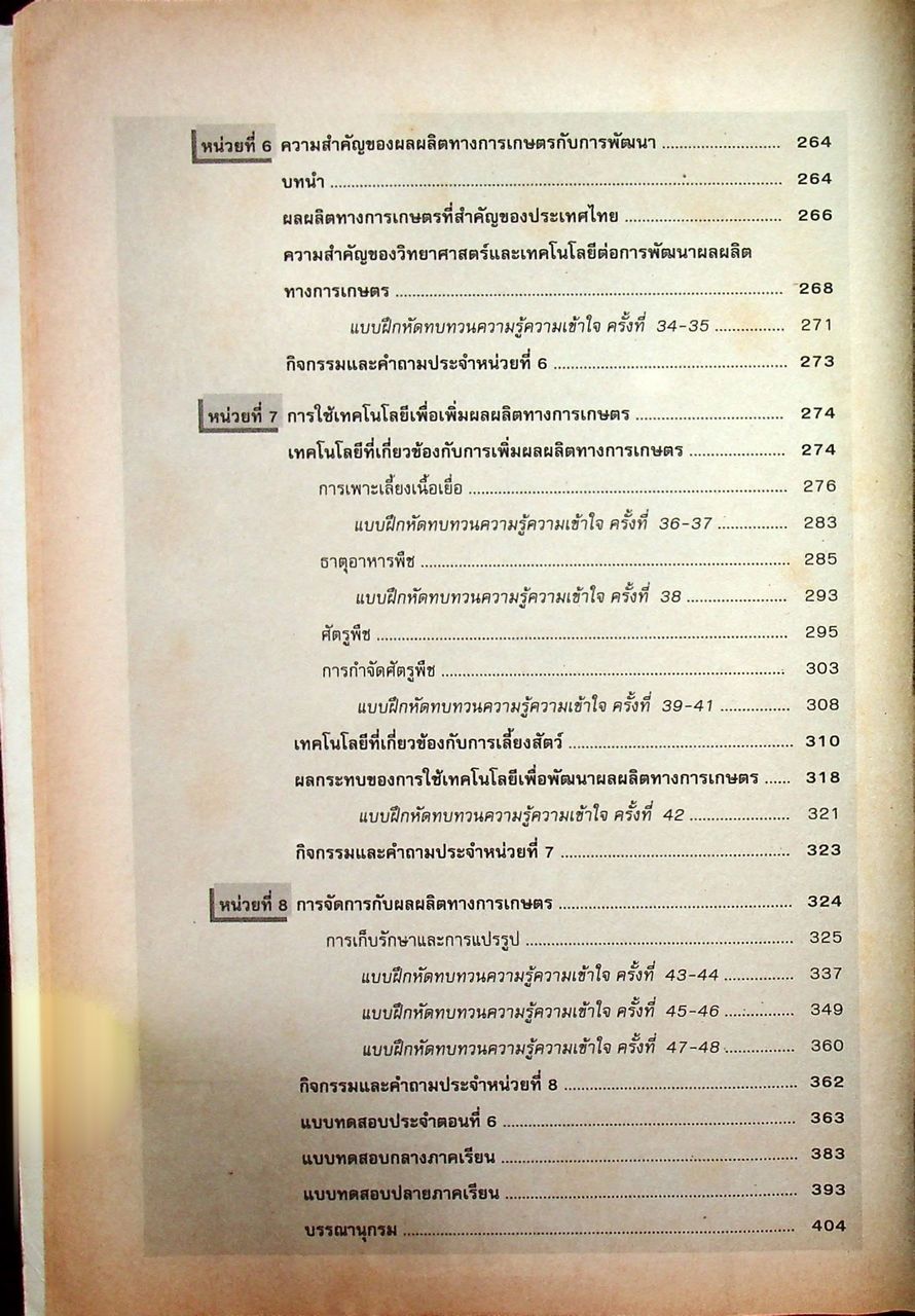 คู่มือครู-เฉลย หนังสือเรียนสมบูรณ์แบบ ว 306 วิทยาศาสตร์ ชั้นมัธยมศึกษาปีที่ 3 ภาคเรียนที่ 2