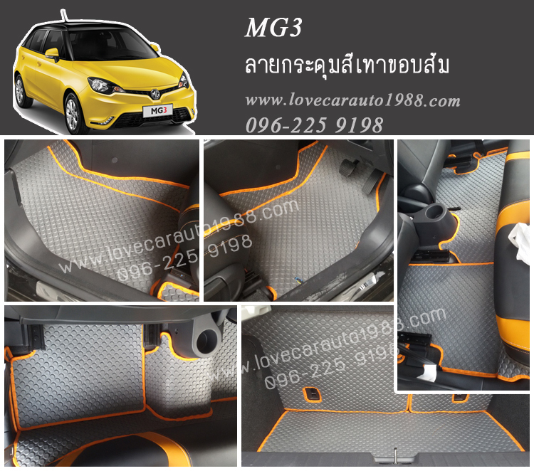 พรมปูพื้นรถยนต์ MG3 ลายกระดุมสีเทาขอบส้ม