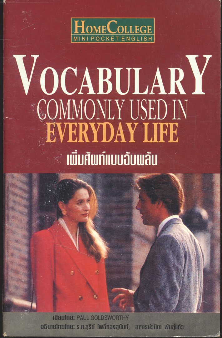 VOCABULARY COMMONLY USED IN EVERYDAY LIFE (เพิ่มศัพท์แบบฉับพลัน)