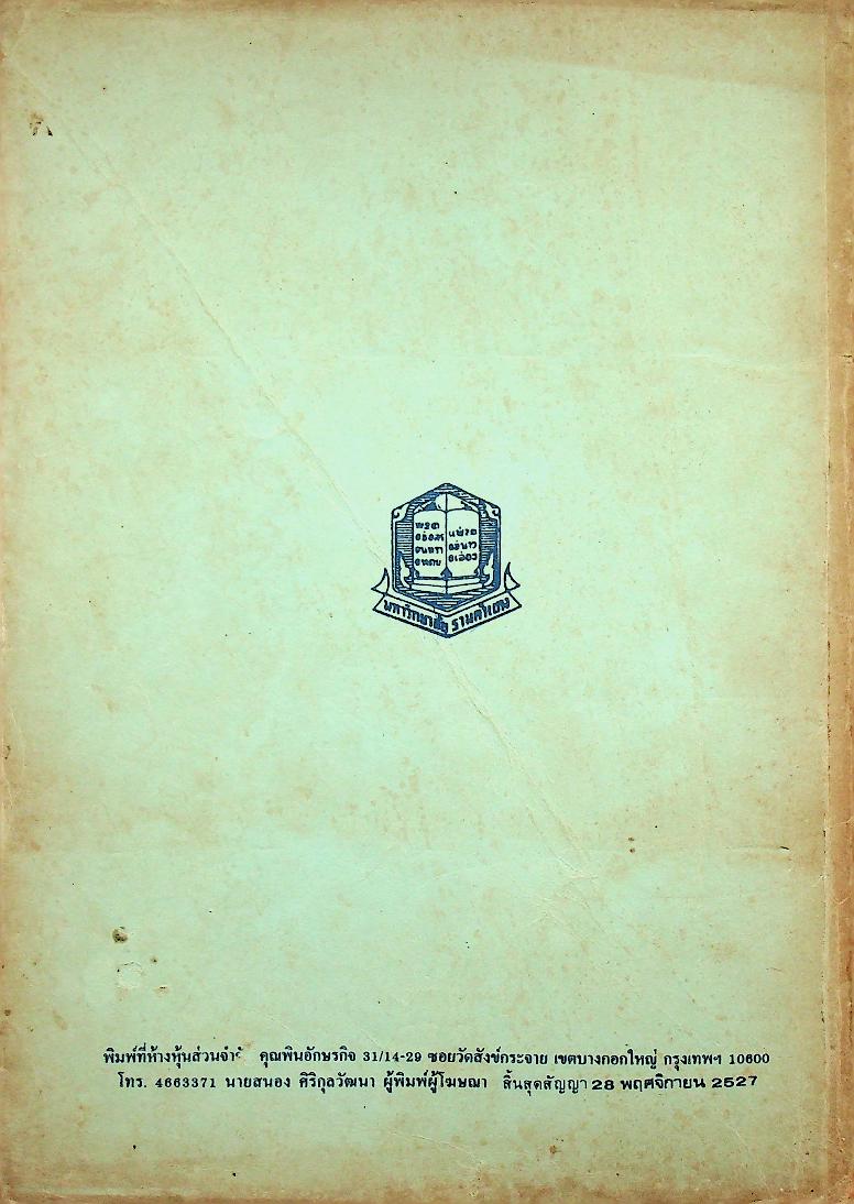 การปกครองท้องถิ่นเปรียบเทียบ เรื่อง การปกครองท้องถิ่นเบื้องต้น