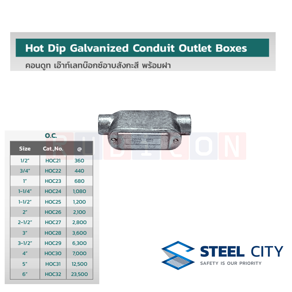 STEEL CITY คอนดูท เอ๊าท์เลทบ๊อกซ์อาบสังกะสี พร้อมฝา O.C. (HOT DIP GALVANIZED CONDUIT OUTLET BOXES)