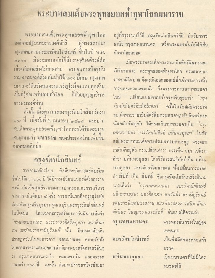 สามมหาราช แห่งจักรีวงศ์ THE THREE GREATS OF RATANAKOSIN ฉบับพิเศษ ในหลวงพระชนมายุครบ ๖๐ พรรษา