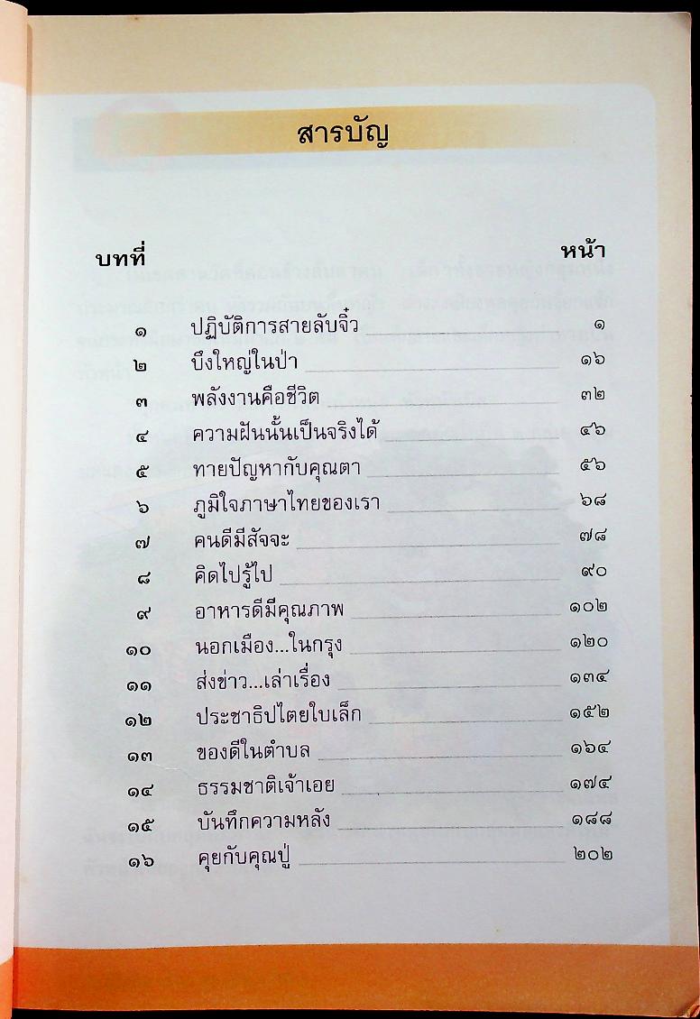 หนังสือเรียนสาระการเรียนรู้พื้นฐาน ชุด ภาษาเพื่อชีวิต ภาษาพาที ชั้นประถมศึกษาปีที่ ๓