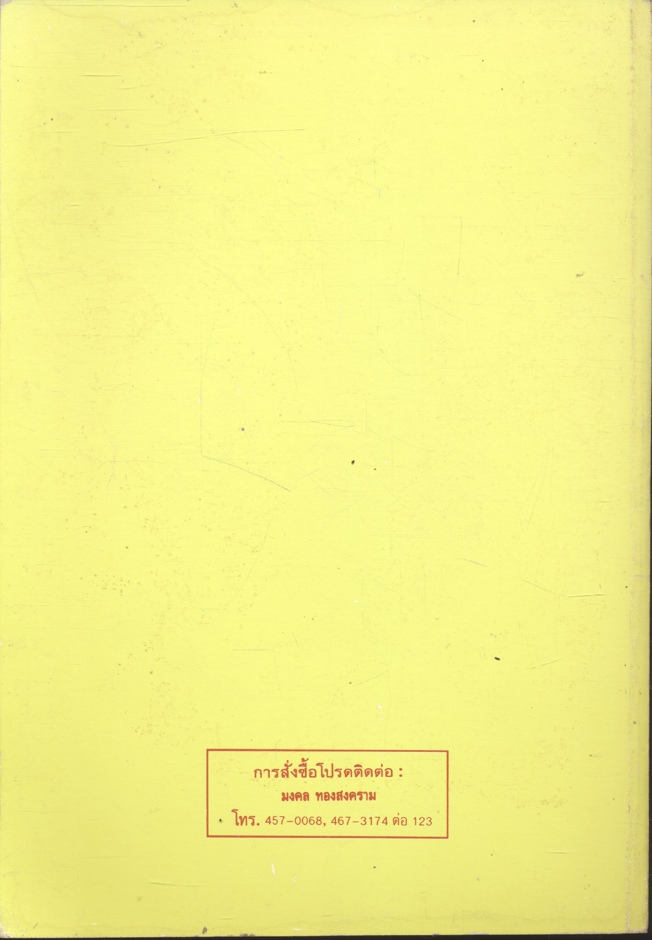หม้อแปลงไฟฟ้า TRANSFORMERS โดย มงคล ทองสงคราม