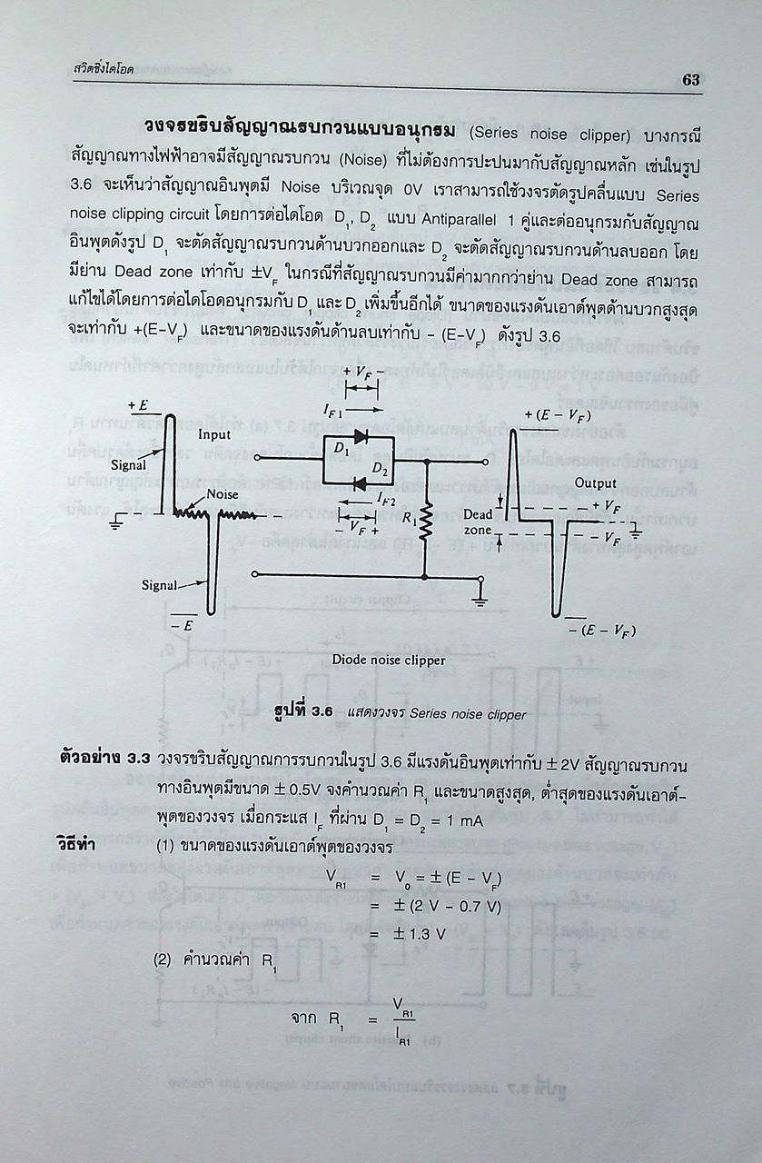 ทฤษฎีและการออกแบบวงจรพัลส์