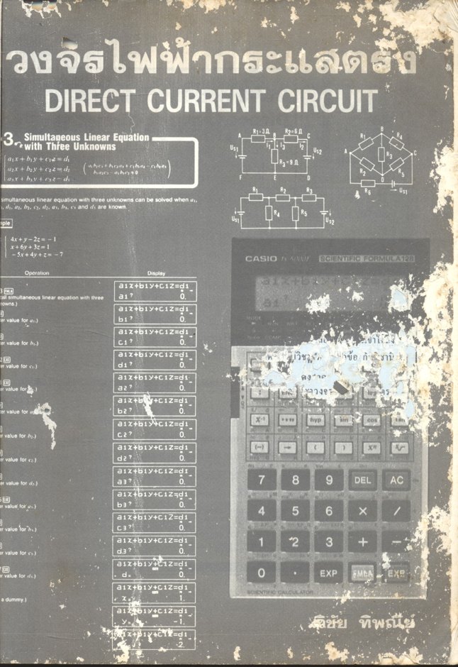 วงจรไฟฟ้ากระแสตรง DIRECT CURRENT CIRCUIT