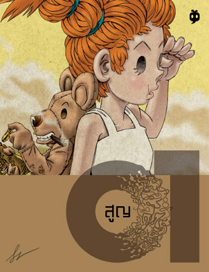 สูญ เล่ม 1