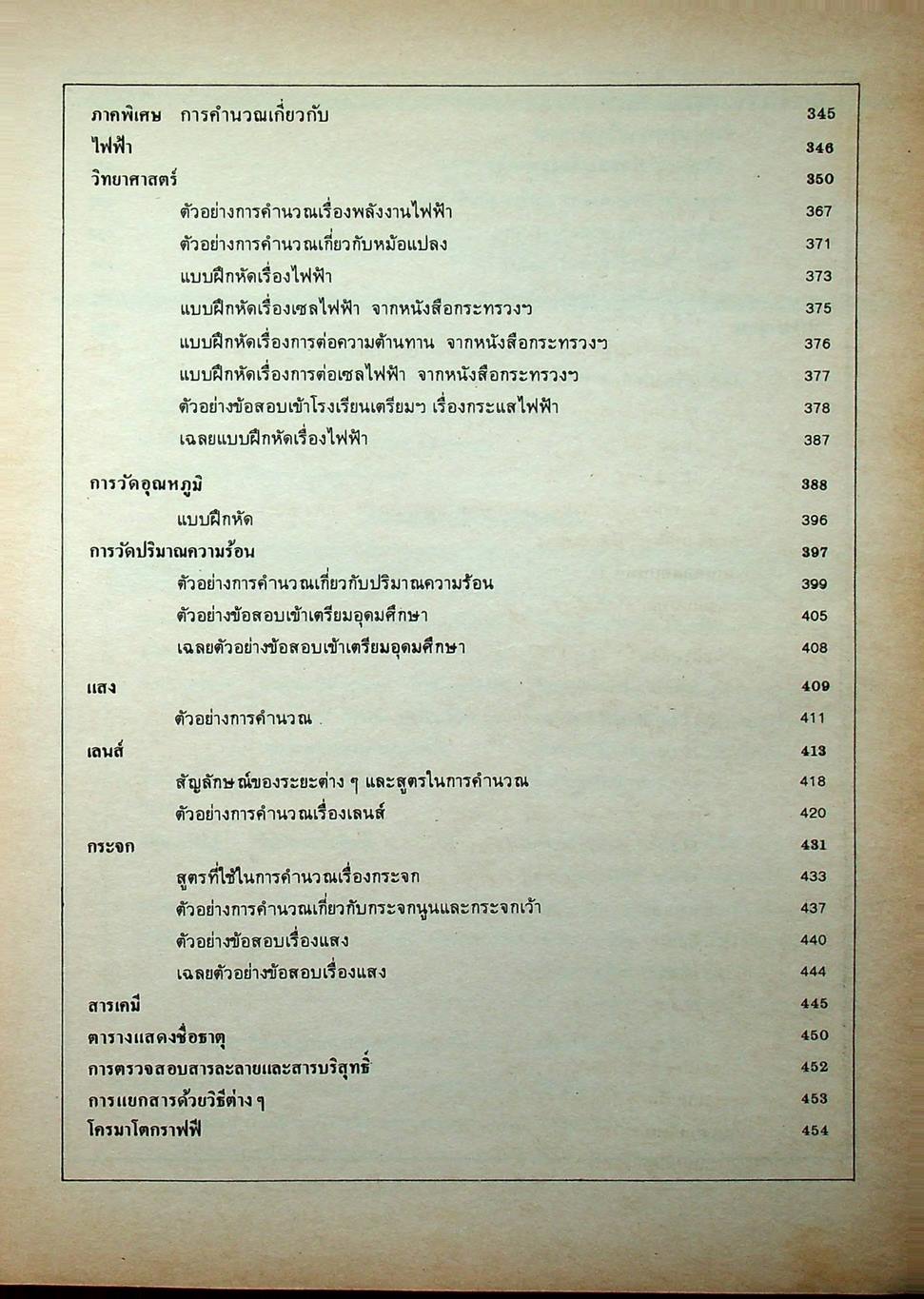 คู่มือ วิทยาศาสตร์ ชั้น ม.3 เล่ม 5-6 (ว 305 - ว 306)