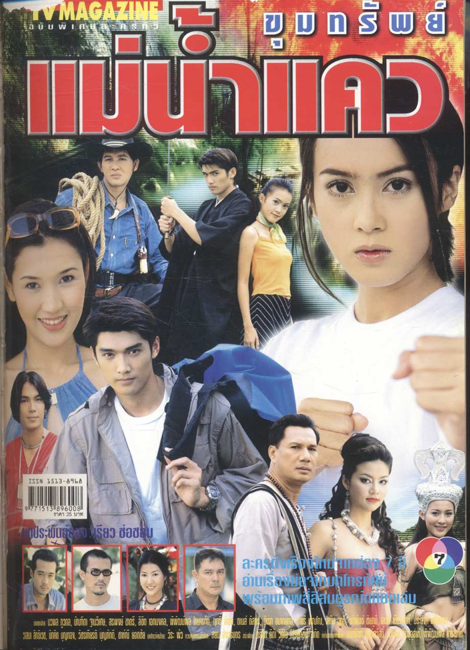 รวมละครทีวี 4 (10 เรื่องดัง) ฉบับพิเศษละครทีวี