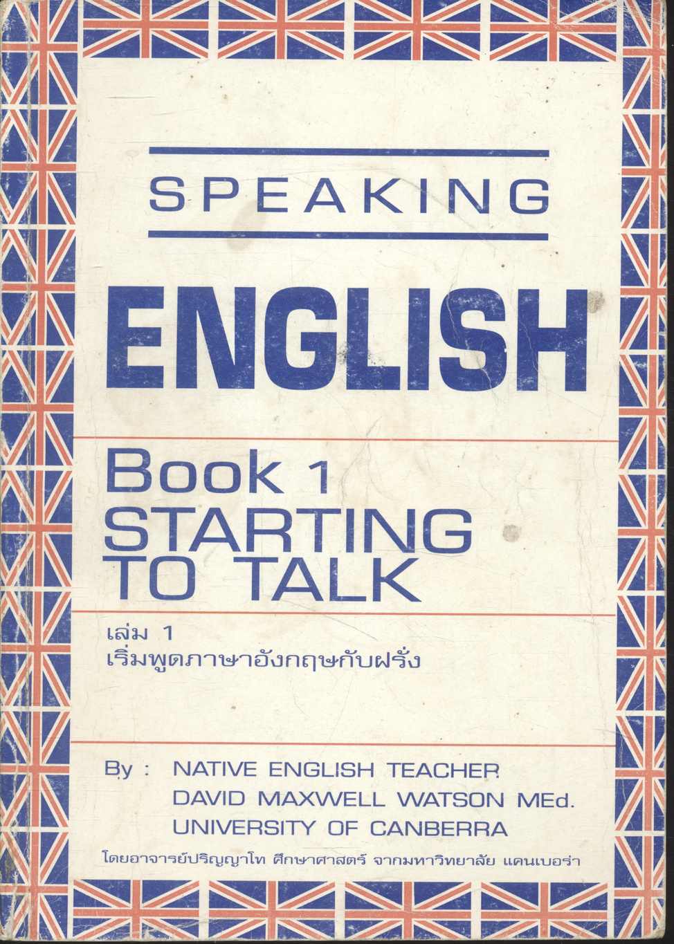 SPEAKING ENGLISH Book 1 Starting to talk เริ่มพูดภาษาอังกฤษกับฝรั่ง