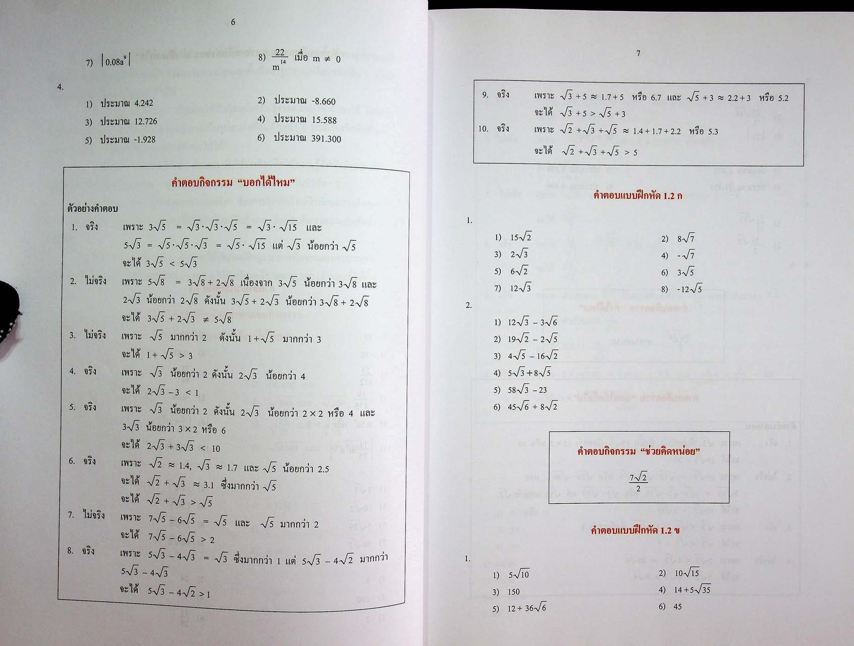 คู่มือครูสาระการเรียนรู้เพิ่มเติม คณิตศาสตร์ เล่ม ๑ กลุ่มสาระการเรียนรู้คณิตศาสตร์ ชั้นมัธยมศึกษาปีที่ ๓