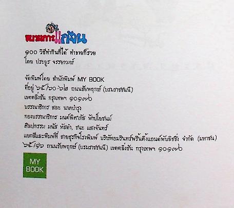 ขบวนการแก้จน ๑๐๐ วิธี ทำกินก็ได้ ทำขายก็รวย