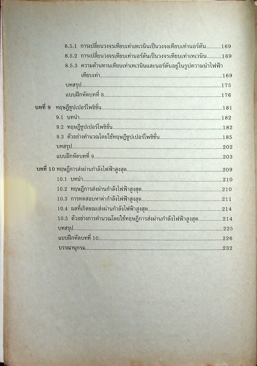 วงจรไฟฟ้ากระแสตรง