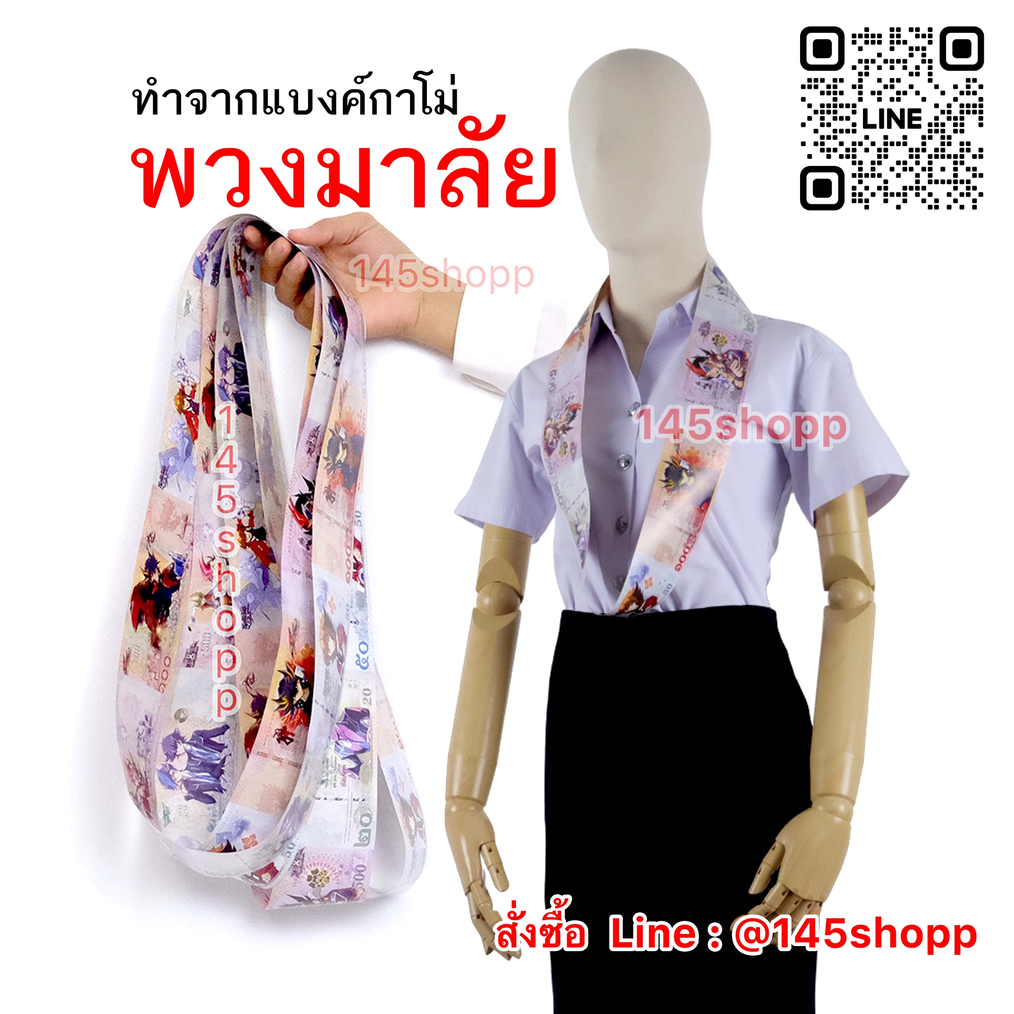 พวงมาลัยแบงค์กาโม่ แบบวง พวงมาลัยคล้องคอนักร้อง พวงมาลัยนักร้อง